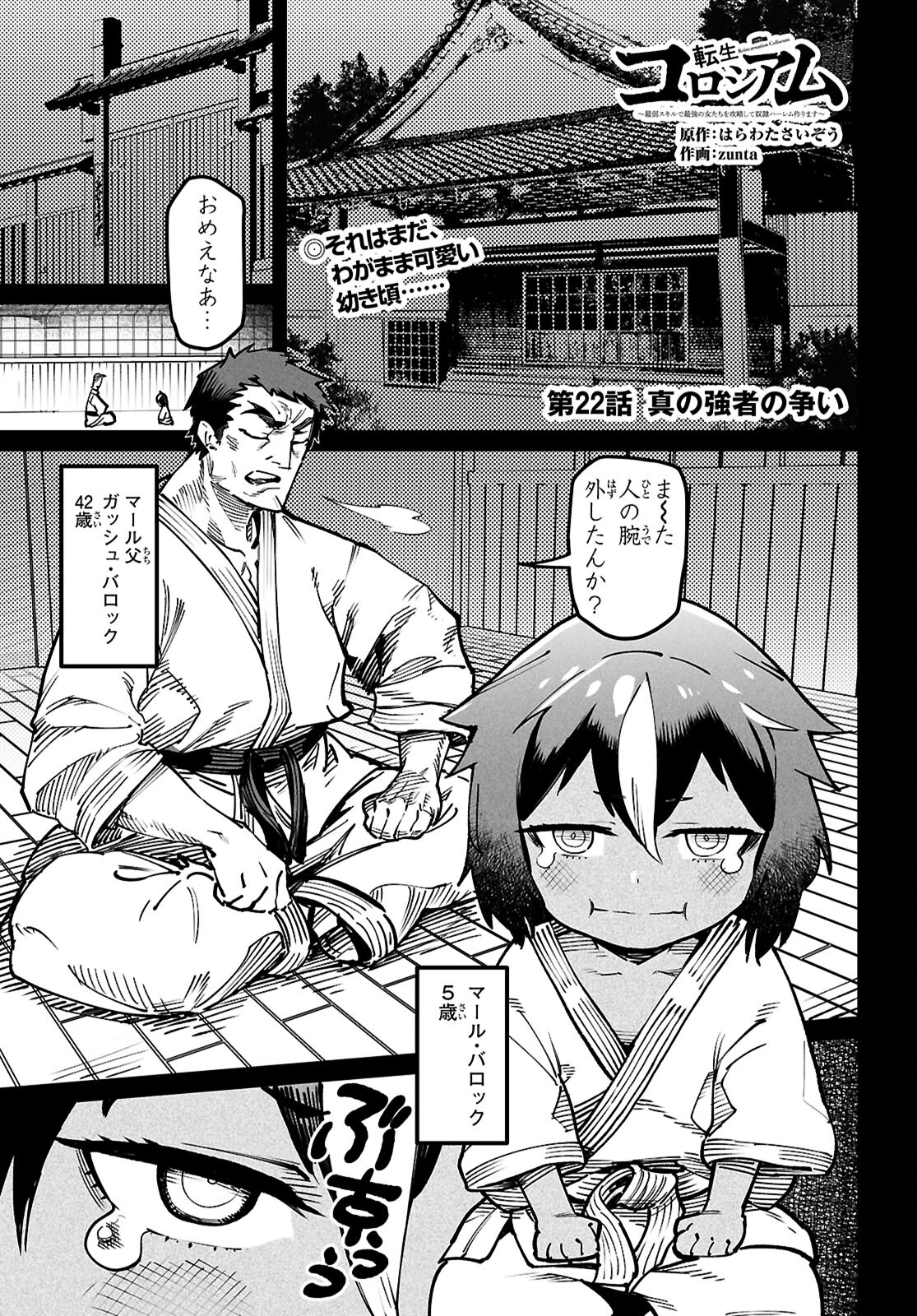 転生コロシアム - raw - 第22話 - https://jpee.aabb.to/JPEE/07090148/apqusqvx5uu.jpg