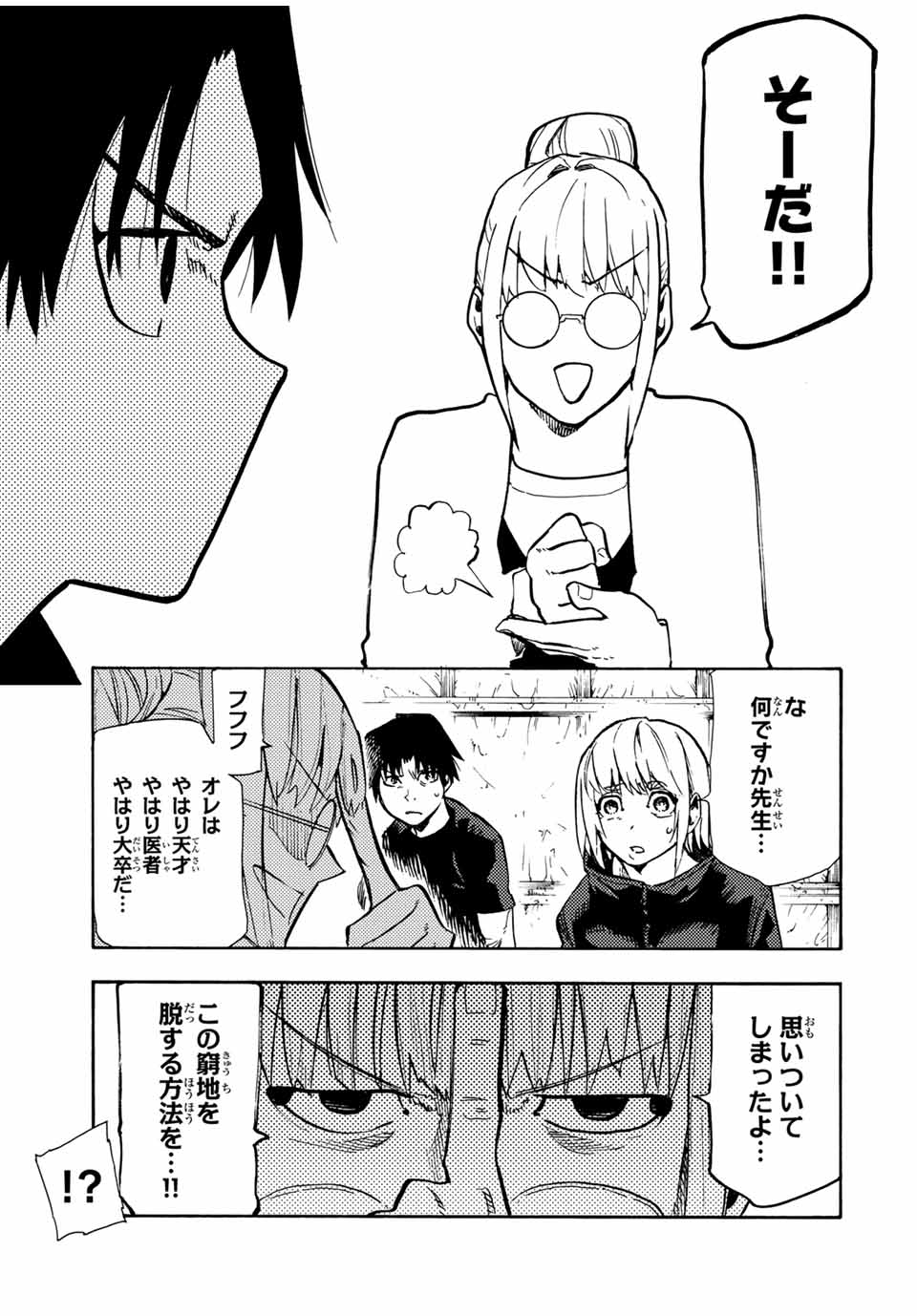 十字架のろくにん - raw - 第172話 - https://jpee.aabb.to/JPEE/07110121/b0pldwhzt5z.jpg