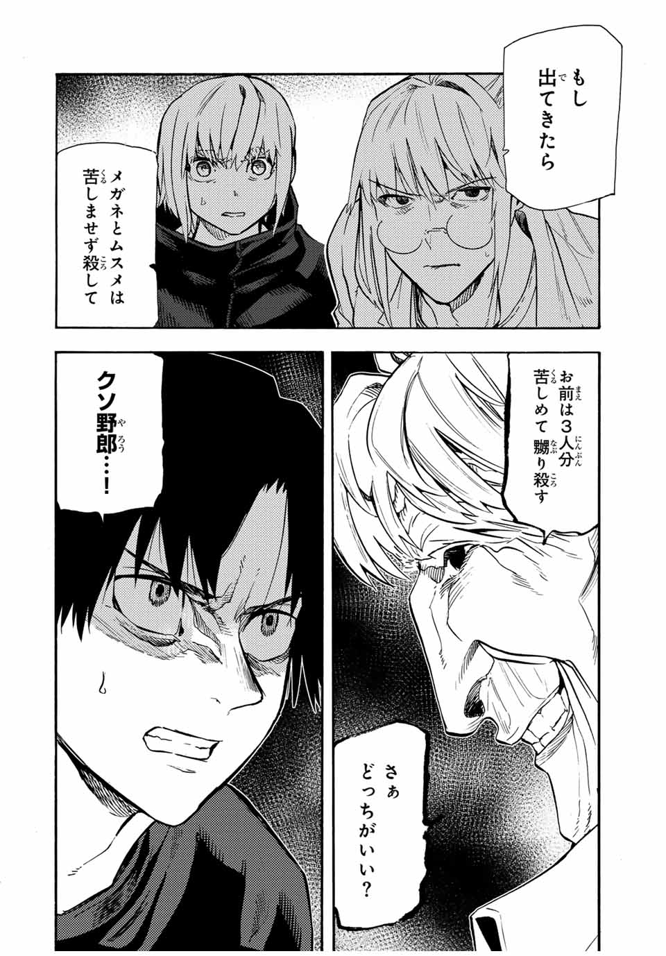十字架のろくにん - raw - 第172話 - https://jpee.aabb.to/JPEE/07110121/cvias0psaxe.jpg
