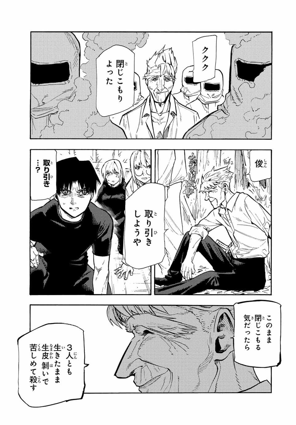 十字架のろくにん - raw - 第172話 - https://jpee.aabb.to/JPEE/07110121/wfnvne2blld.jpg
