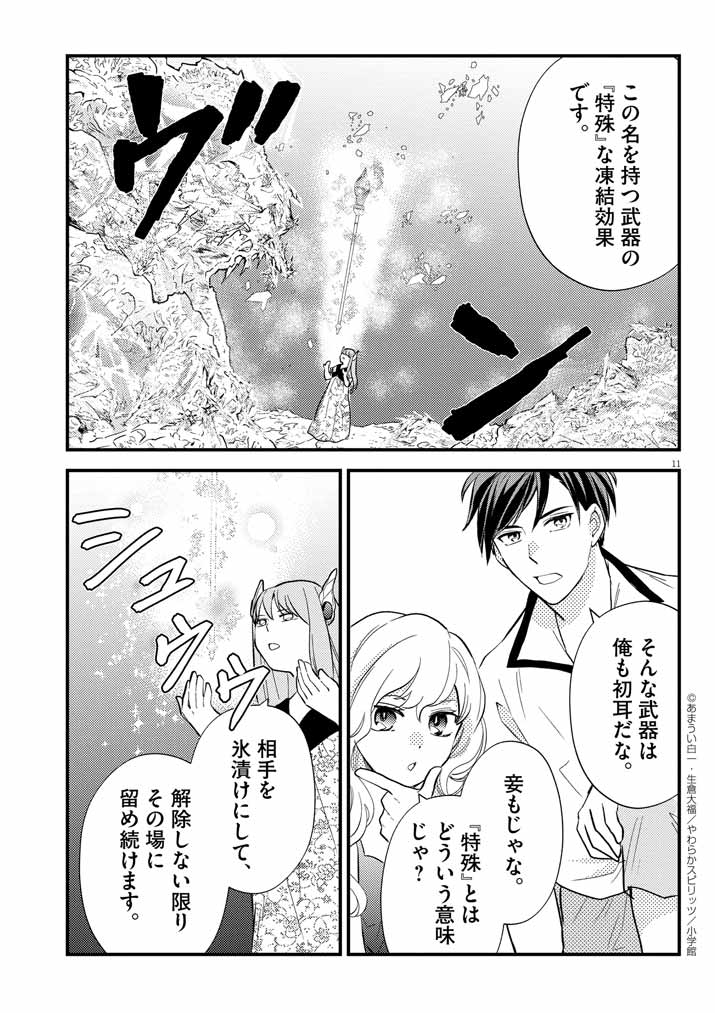11