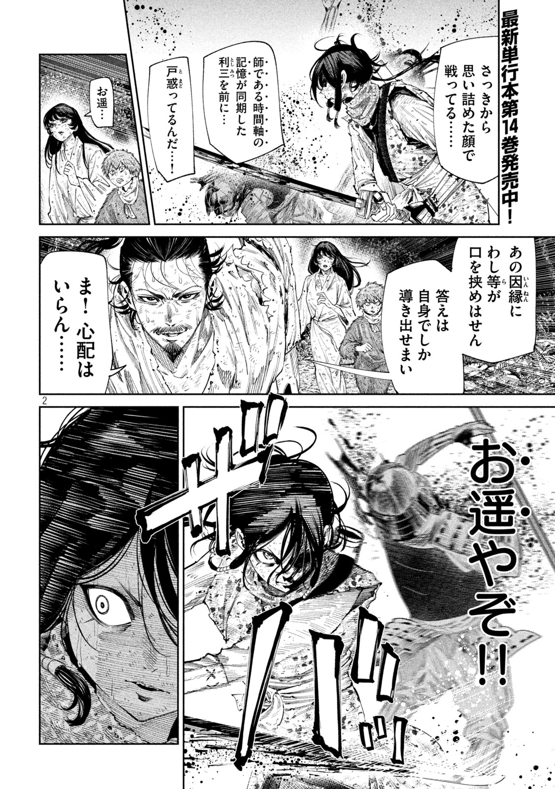何度、時をくりかえしても本能寺が燃えるんじゃが!? - raw - 第133話 - https://jpee.aabb.to/JPEE/07120120/04yfl1u1gze.jpg