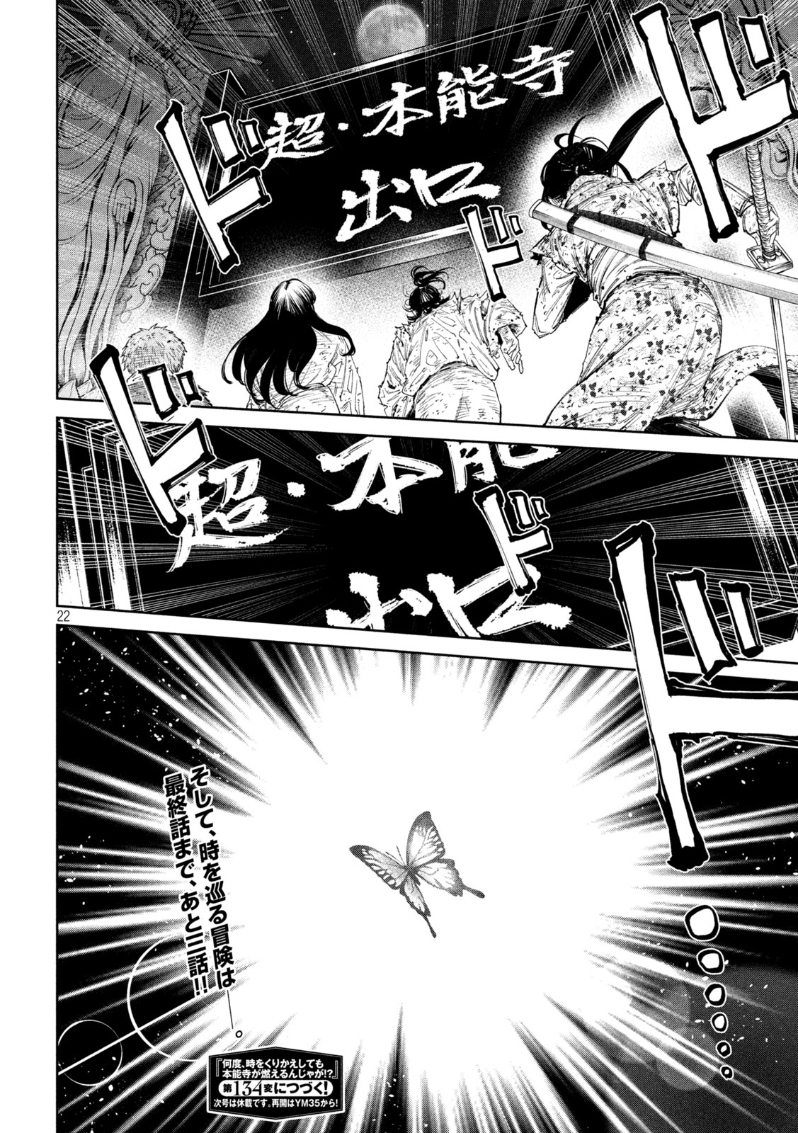 何度、時をくりかえしても本能寺が燃えるんじゃが!? - raw - 第133話 - https://jpee.aabb.to/JPEE/07120120/0csfx4px1r4.jpg