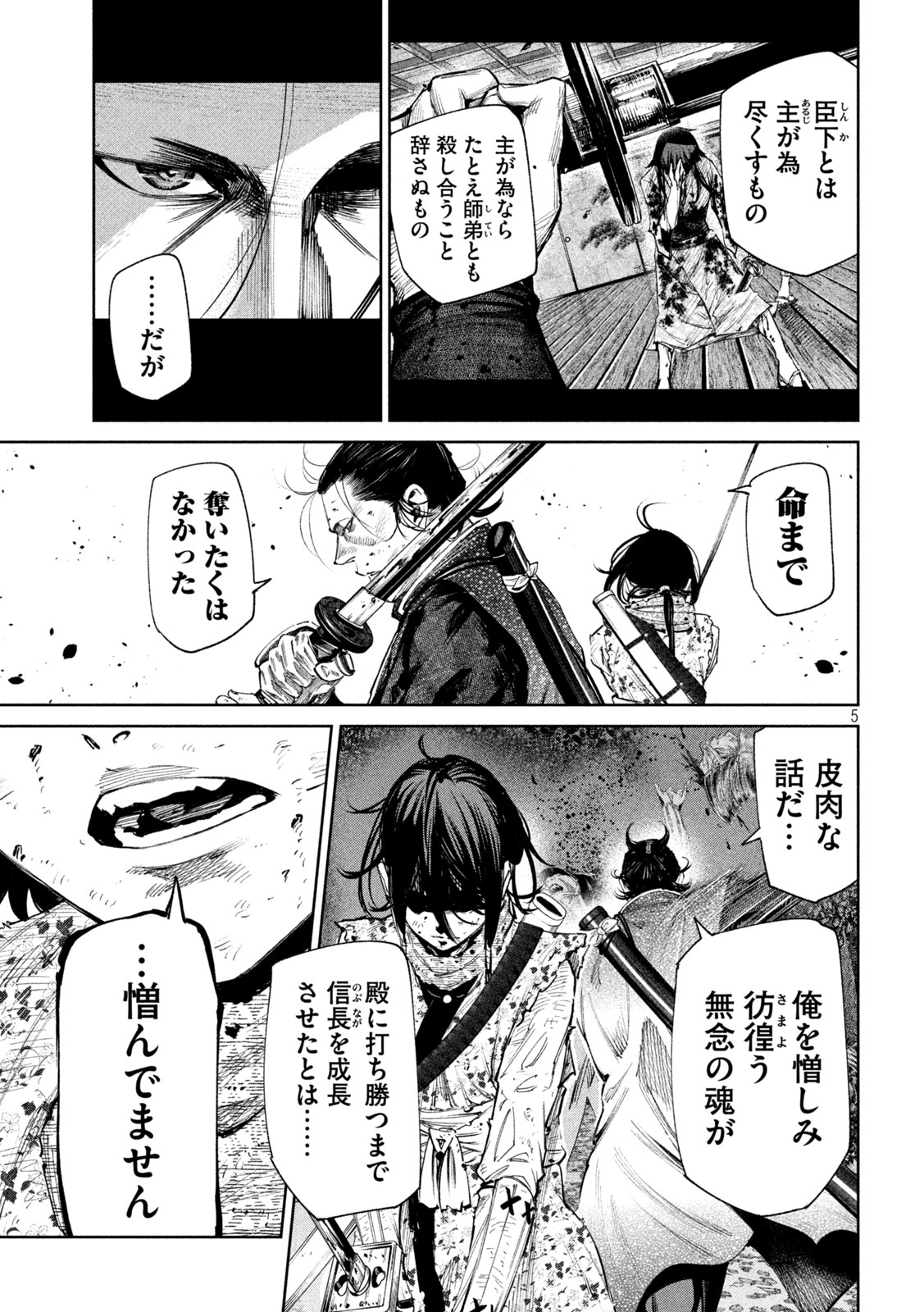 何度、時をくりかえしても本能寺が燃えるんじゃが!? - raw - 第133話 - https://jpee.aabb.to/JPEE/07120120/0h1awtrx2g2.jpg