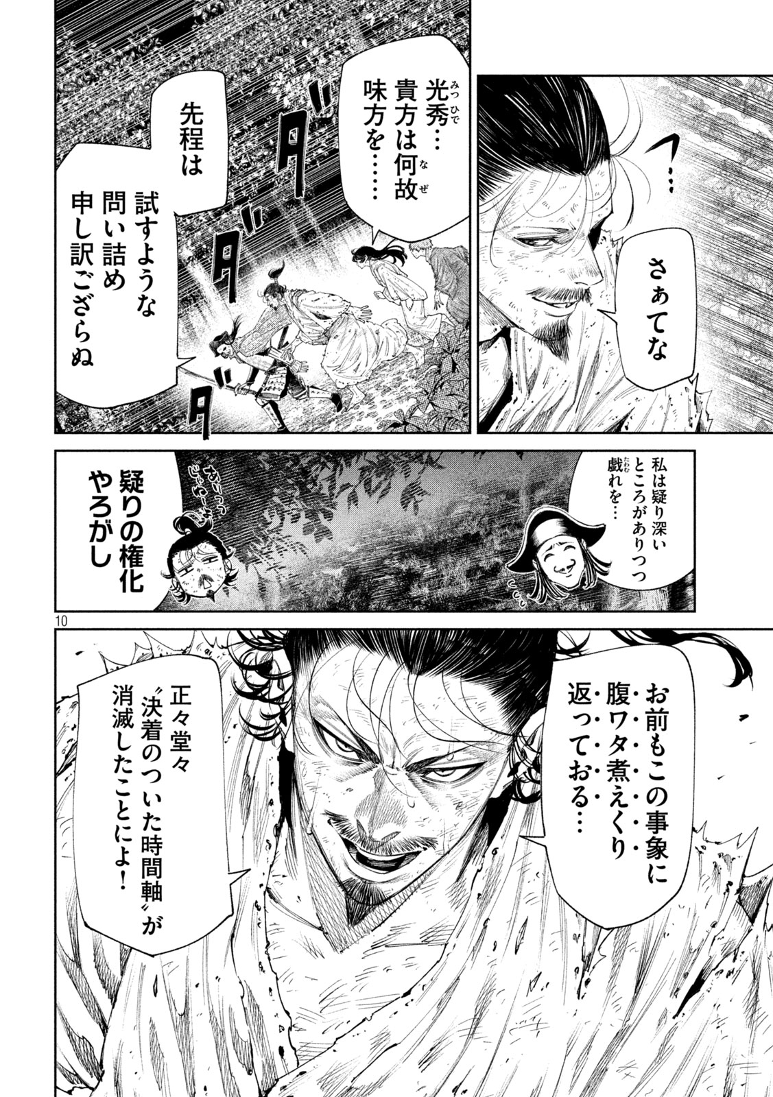 何度、時をくりかえしても本能寺が燃えるんじゃが!? - raw - 第133話 - https://jpee.aabb.to/JPEE/07120120/0mrfuk4ndua.jpg