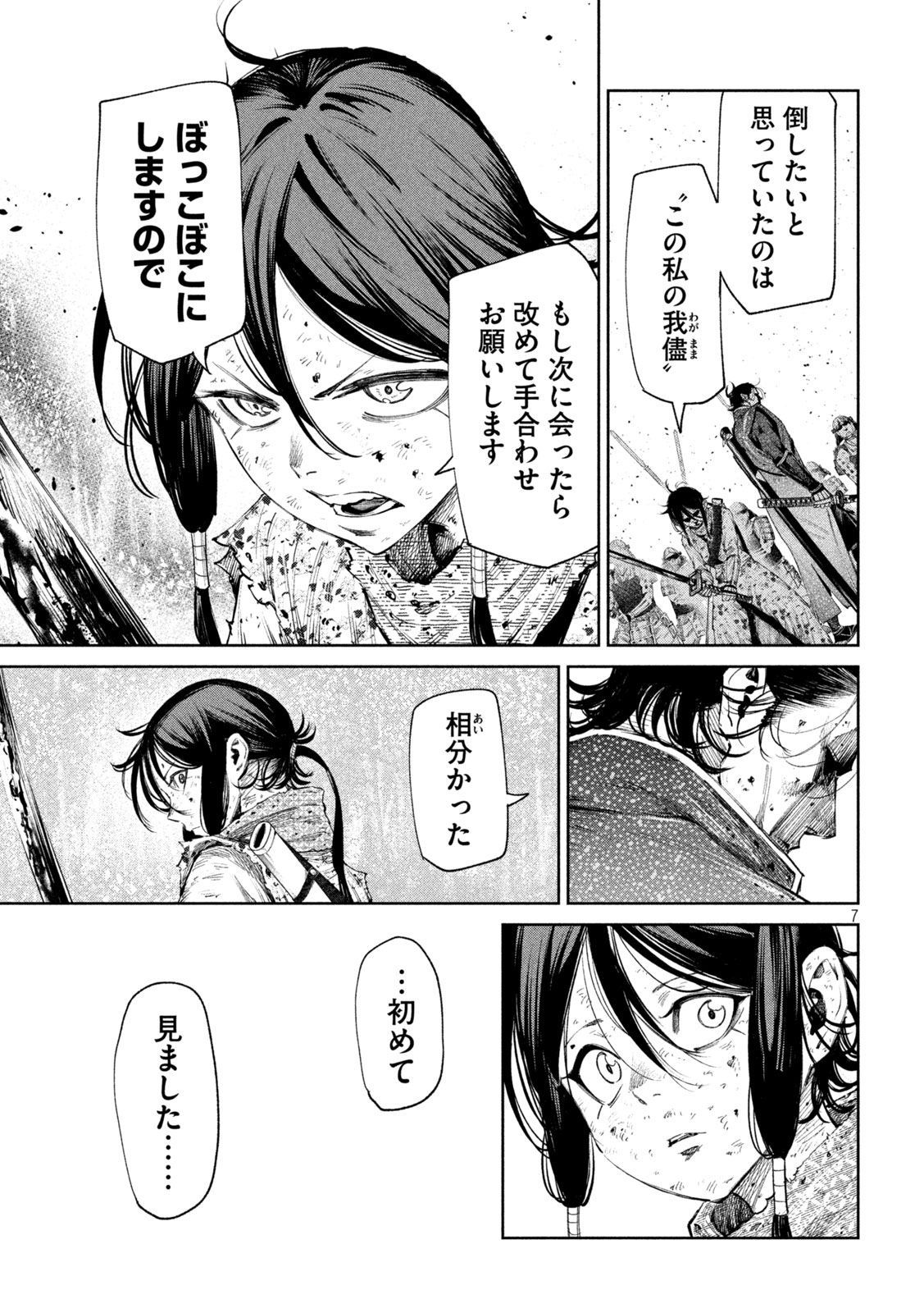 何度、時をくりかえしても本能寺が燃えるんじゃが!? - raw - 第133話 - https://jpee.aabb.to/JPEE/07120120/0vqmui1soo1.jpg