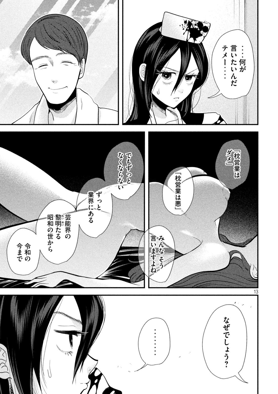 13