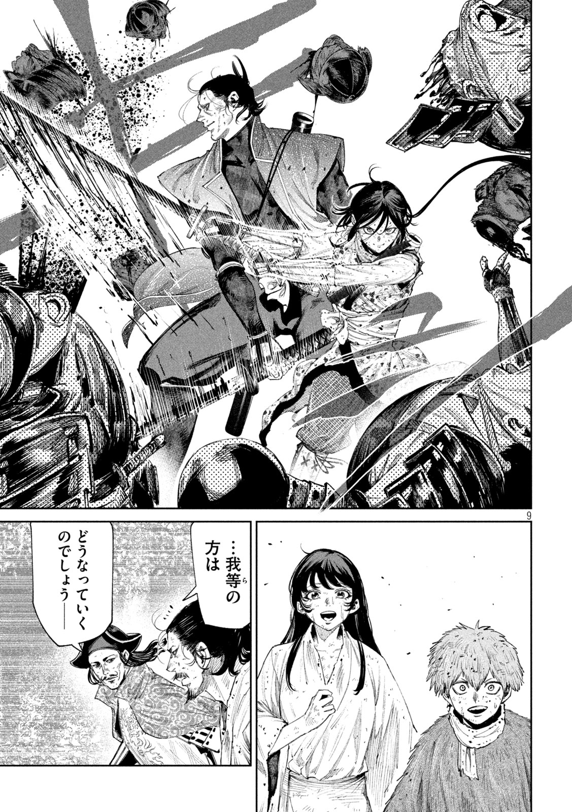 何度、時をくりかえしても本能寺が燃えるんじゃが!? - raw - 第133話 - https://jpee.aabb.to/JPEE/07120120/ecvspdlicgk.jpg