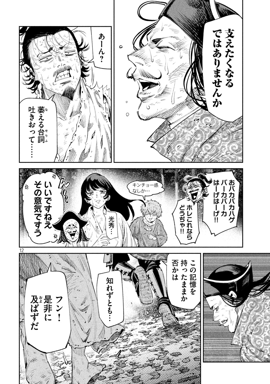 何度、時をくりかえしても本能寺が燃えるんじゃが!? - raw - 第133話 - https://jpee.aabb.to/JPEE/07120120/ewq5bz5u0oy.jpg