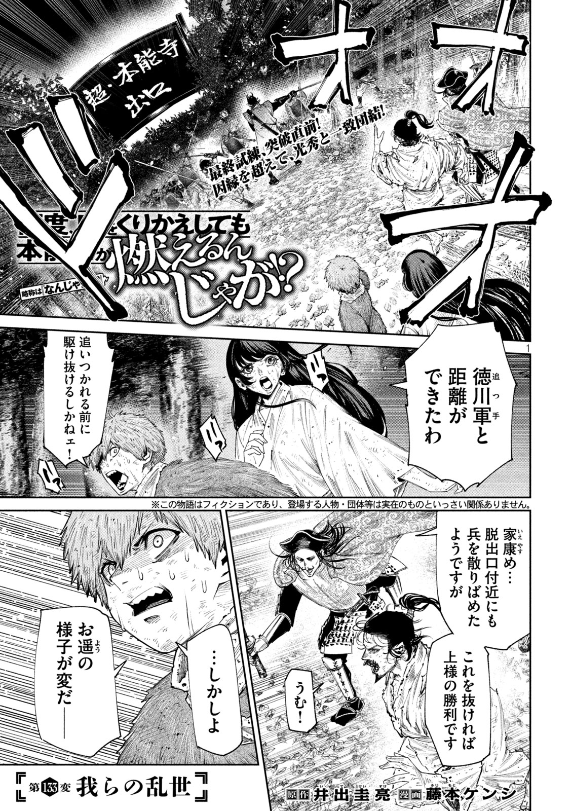 何度、時をくりかえしても本能寺が燃えるんじゃが!? - raw - 第133話 - https://jpee.aabb.to/JPEE/07120120/ne0t1lv0bip.jpg