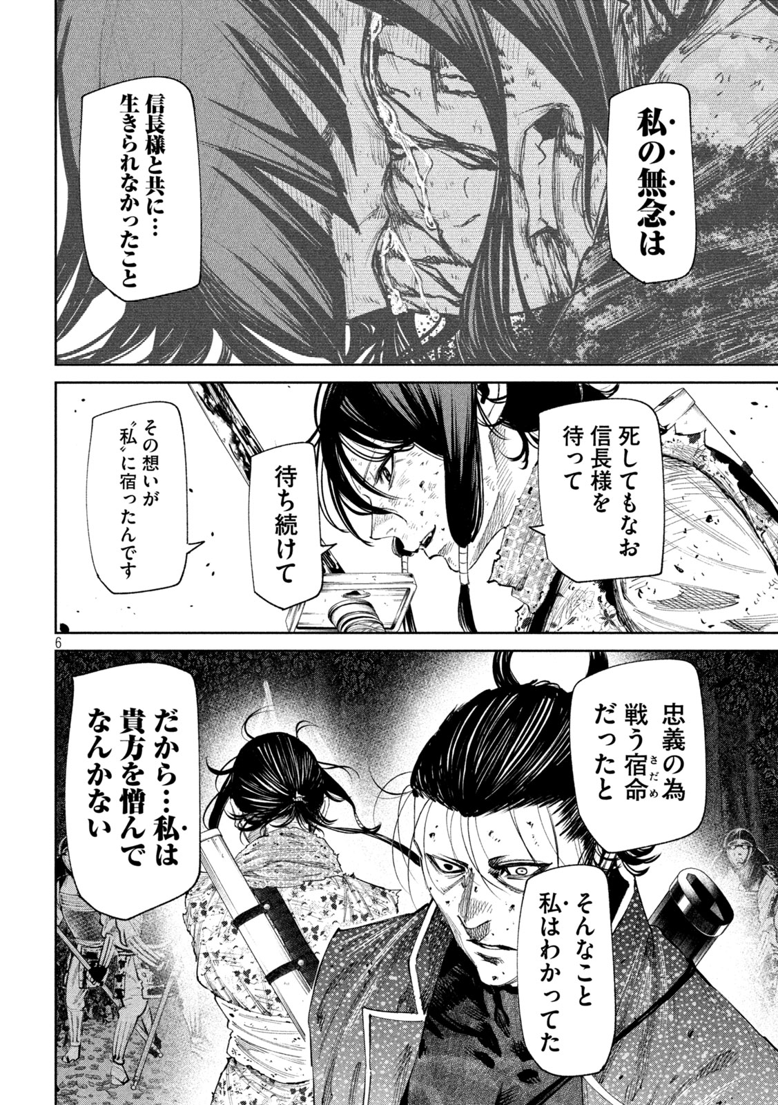 何度、時をくりかえしても本能寺が燃えるんじゃが!? - raw - 第133話 - https://jpee.aabb.to/JPEE/07120120/sk45pdqlanv.jpg