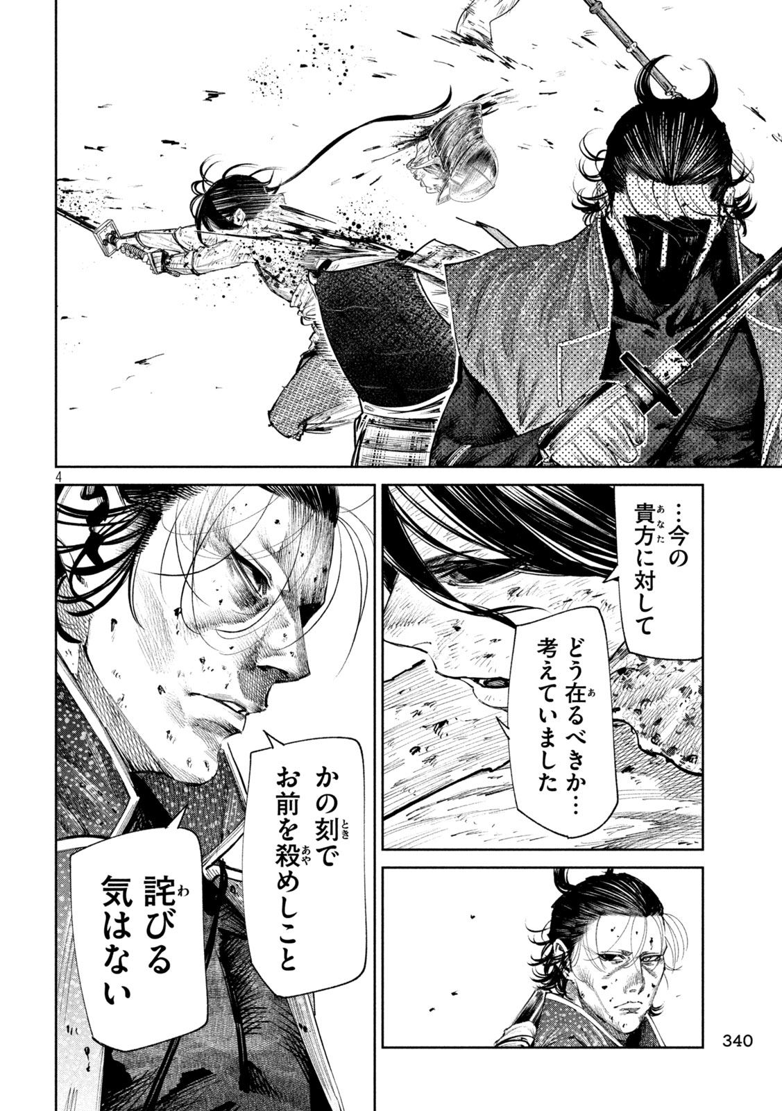 何度、時をくりかえしても本能寺が燃えるんじゃが!? - raw - 第133話 - https://jpee.aabb.to/JPEE/07120120/ulzeotqzccc.jpg