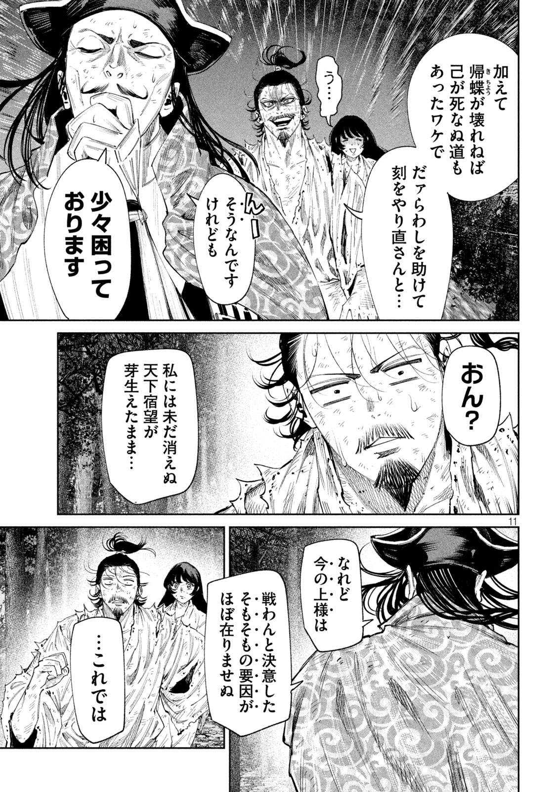 何度、時をくりかえしても本能寺が燃えるんじゃが!? - raw - 第133話 - https://jpee.aabb.to/JPEE/07120120/znhdofe3dks.jpg