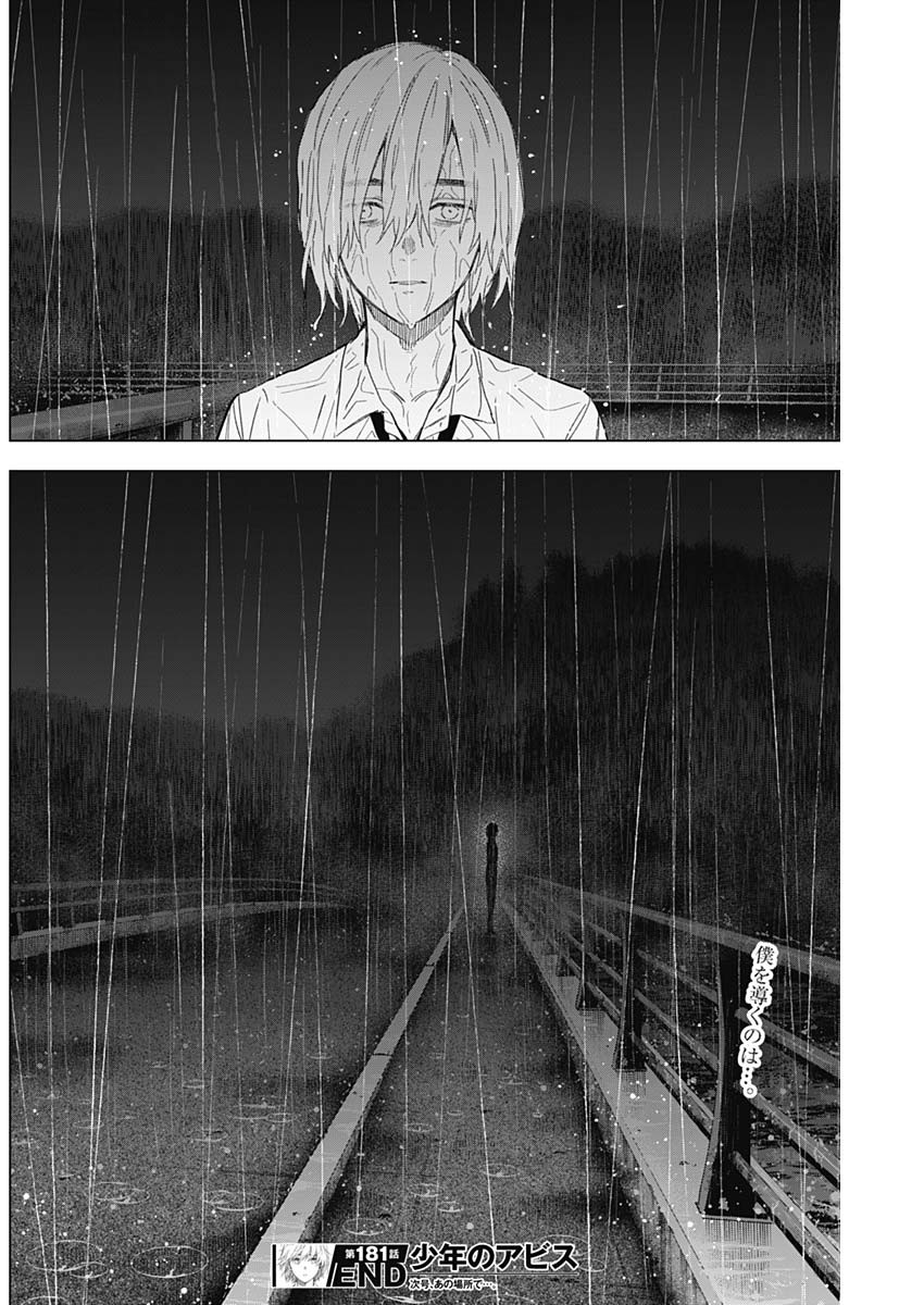 少年のアビス - raw - 第181話 - https://jpee.aabb.to/JPEE/07120121/20qlvq0w1hp.jpg