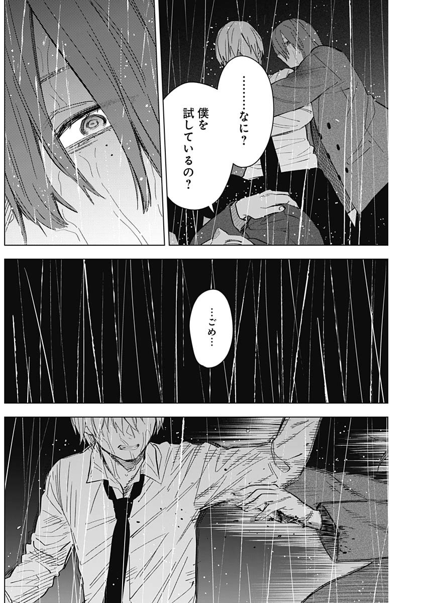 少年のアビス - raw - 第181話 - https://jpee.aabb.to/JPEE/07120121/viiohums0fz.jpg
