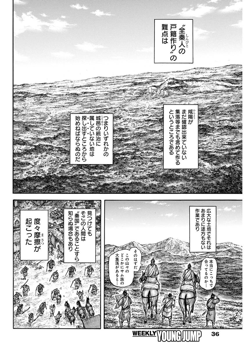 キングダム - raw - 第803話 - https://jpee.aabb.to/JPEE/07120123/00kjssvy2xj.jpg