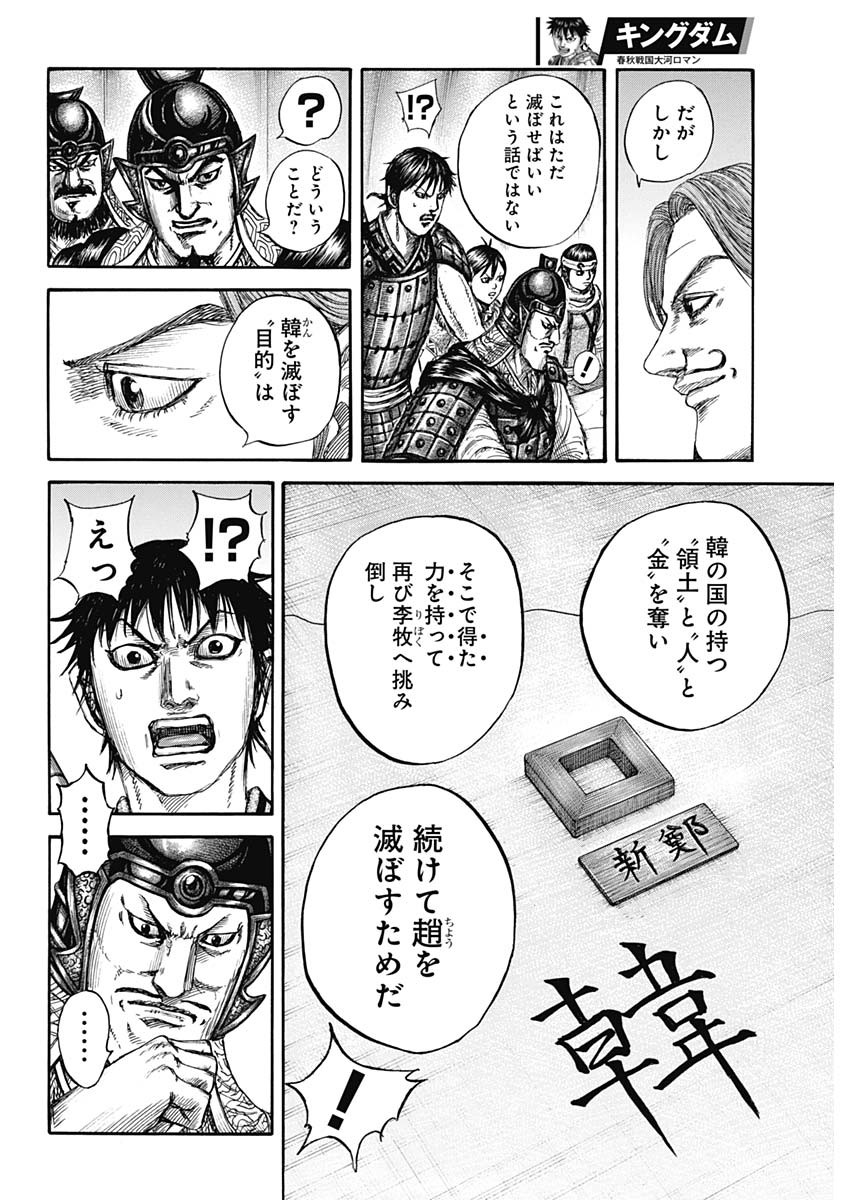 キングダム - raw - 第803話 - https://jpee.aabb.to/JPEE/07120123/4oda5o43qzk.jpg