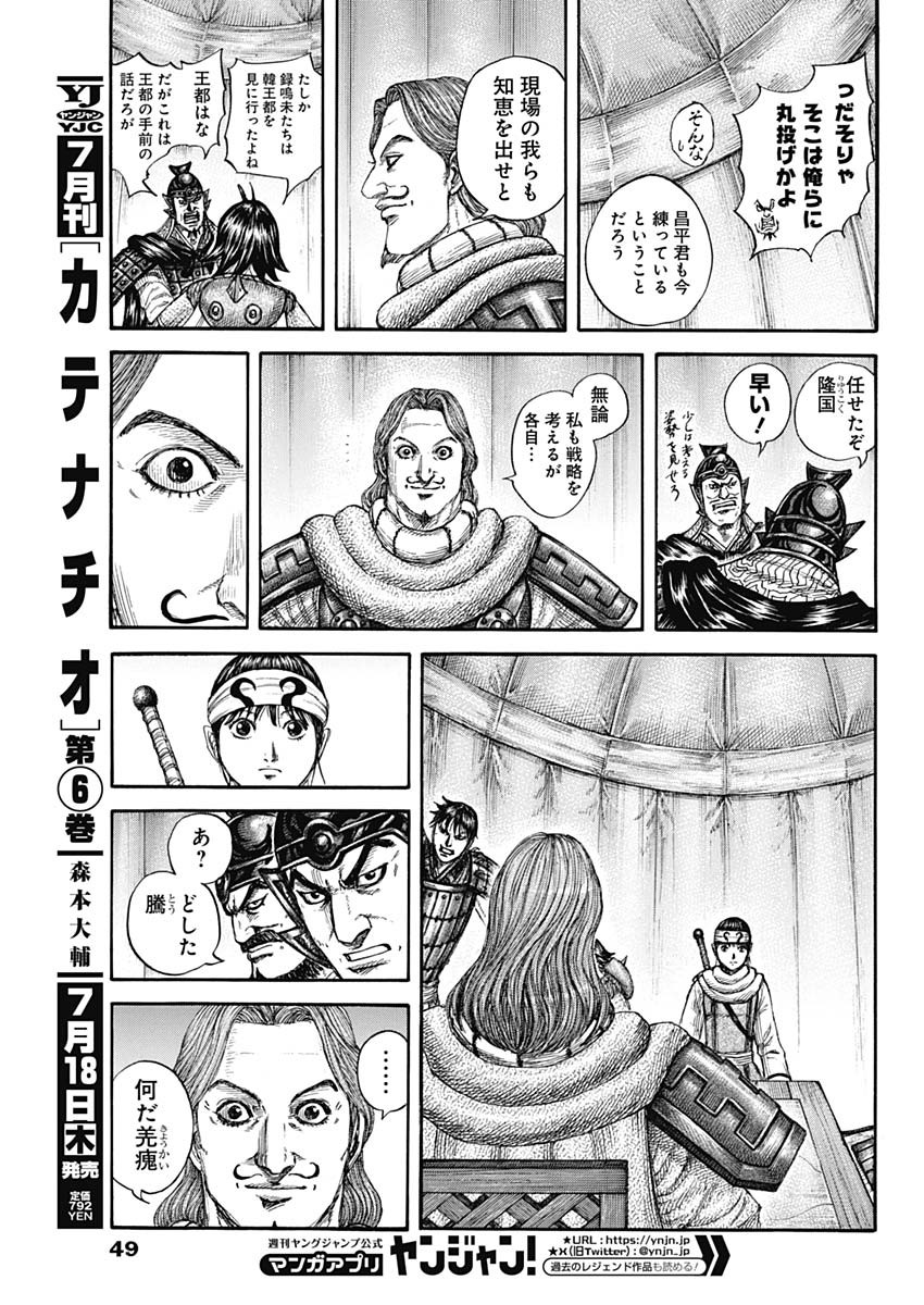 キングダム - raw - 第803話 - https://jpee.aabb.to/JPEE/07120123/5piekyzr0t3.jpg