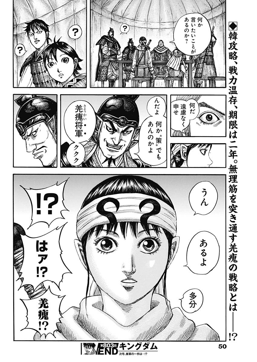 キングダム - raw - 第803話 - https://jpee.aabb.to/JPEE/07120123/5x1zrr2nz52.jpg