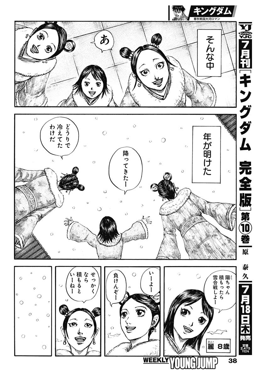 キングダム - raw - 第803話 - https://jpee.aabb.to/JPEE/07120123/bmenfqhfodf.jpg