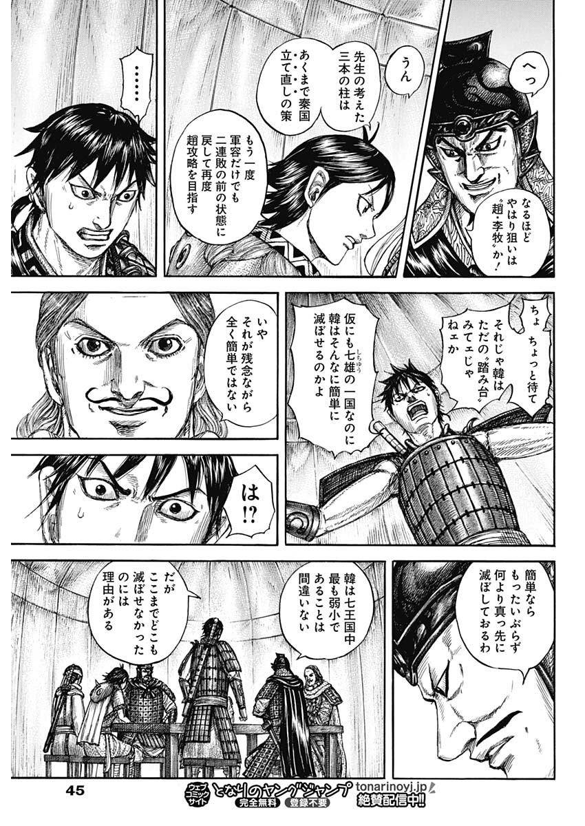 キングダム - raw - 第803話 - https://jpee.aabb.to/JPEE/07120123/gnrwaekatc4.jpg