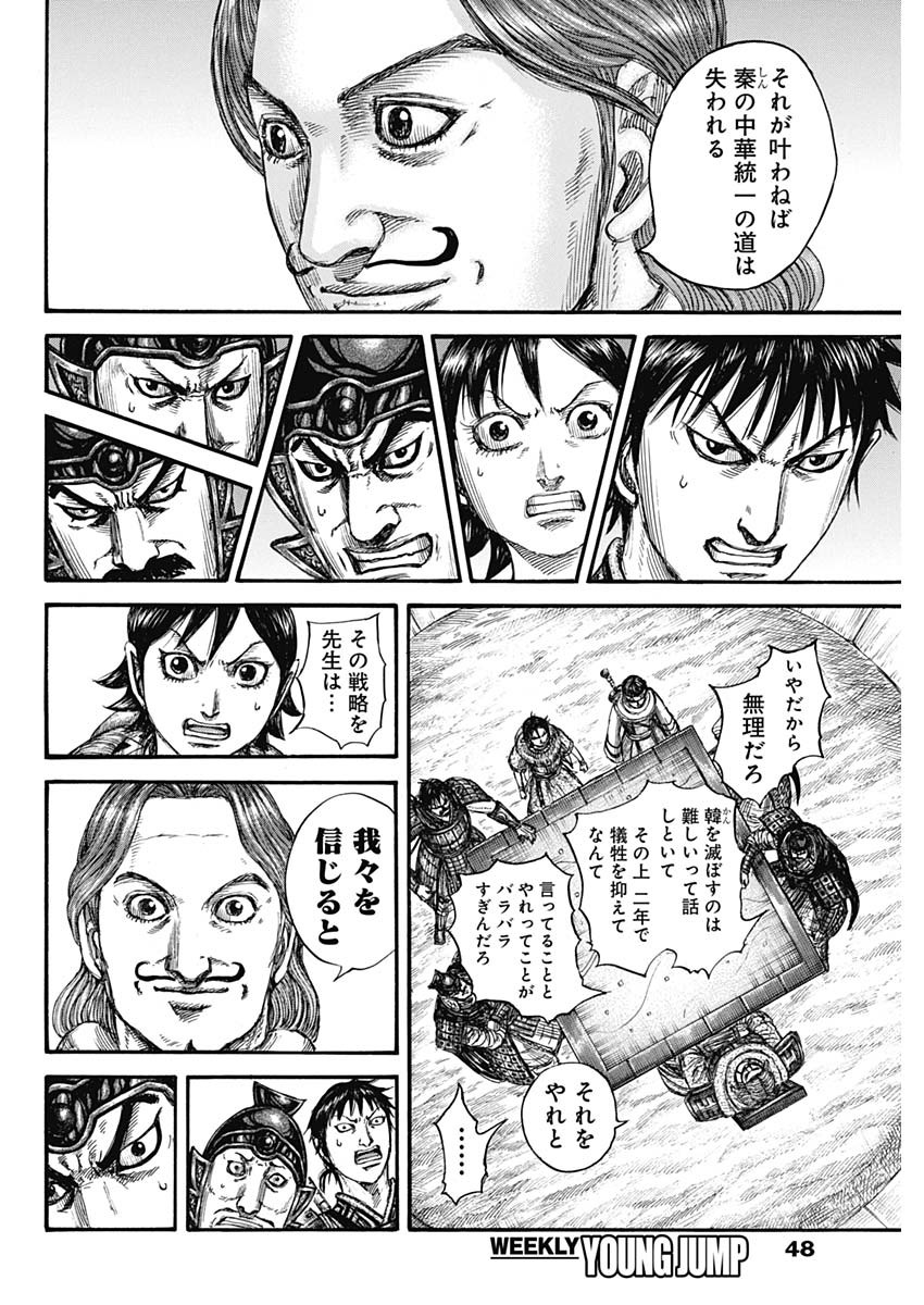 キングダム - raw - 第803話 - https://jpee.aabb.to/JPEE/07120123/gvyqpxwbqpx.jpg