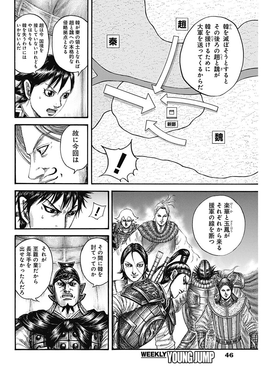 キングダム - raw - 第803話 - https://jpee.aabb.to/JPEE/07120123/ihoizogzzox.jpg