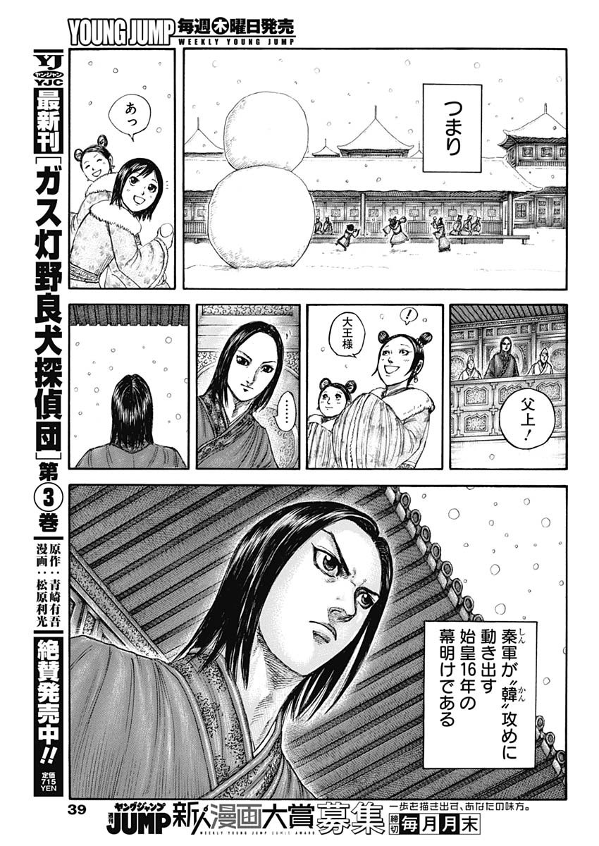 キングダム - raw - 第803話 - https://jpee.aabb.to/JPEE/07120123/ljpozoamqqf.jpg
