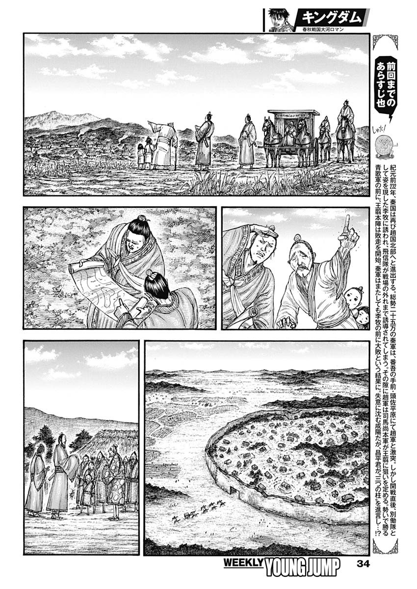 キングダム - raw - 第803話 - https://jpee.aabb.to/JPEE/07120123/lwtjwm5j3ms.jpg
