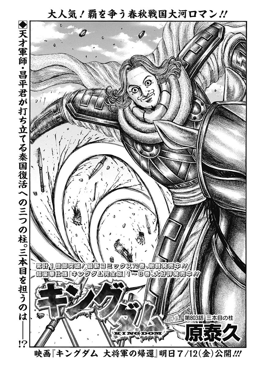 キングダム - raw - 第803話 - https://jpee.aabb.to/JPEE/07120123/mqh4rqzy4sv.jpg