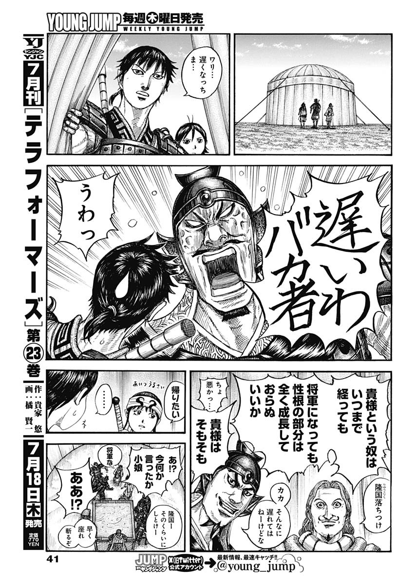 キングダム - raw - 第803話 - https://jpee.aabb.to/JPEE/07120123/p4ym5q3bl01.jpg