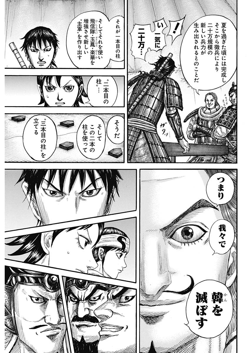 キングダム - raw - 第803話 - https://jpee.aabb.to/JPEE/07120123/ufaz1oga0y0.jpg
