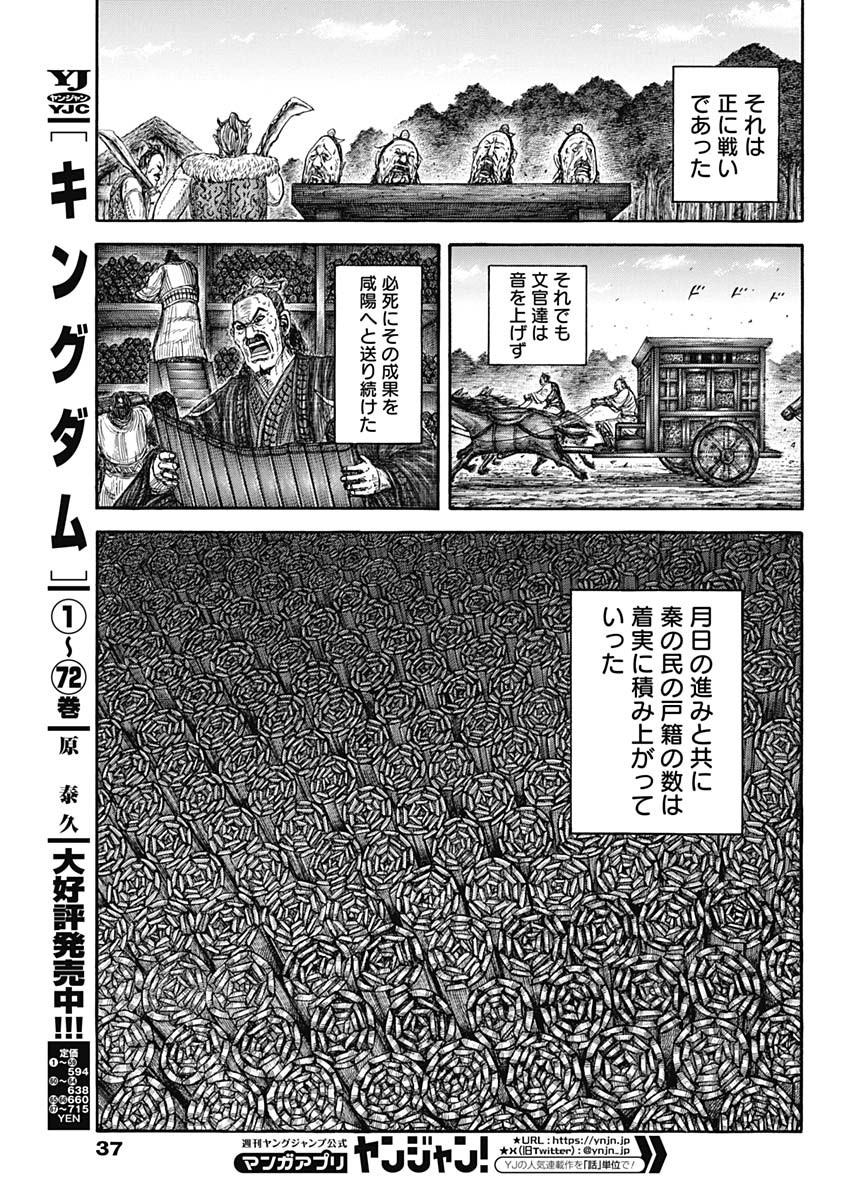 キングダム - raw - 第803話 - https://jpee.aabb.to/JPEE/07120123/uzg0j0ime0d.jpg