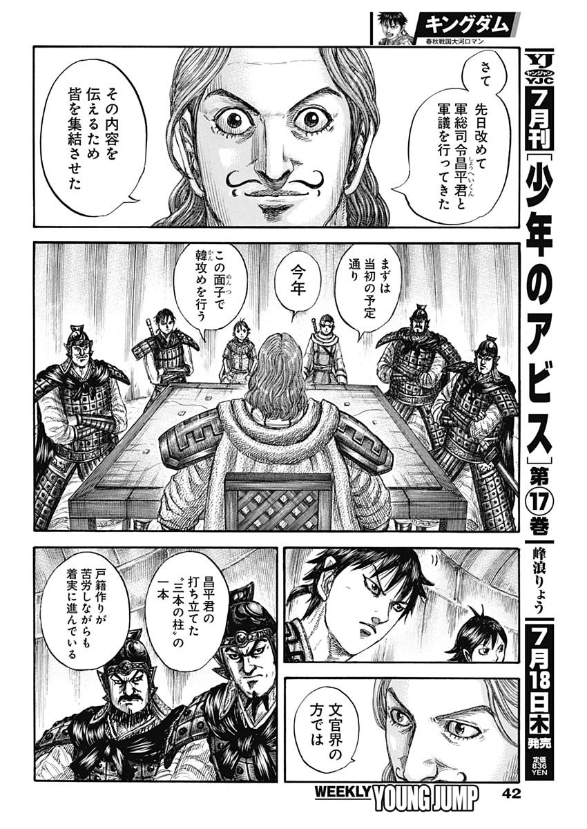 キングダム - raw - 第803話 - https://jpee.aabb.to/JPEE/07120123/x1jyj0aqt0z.jpg
