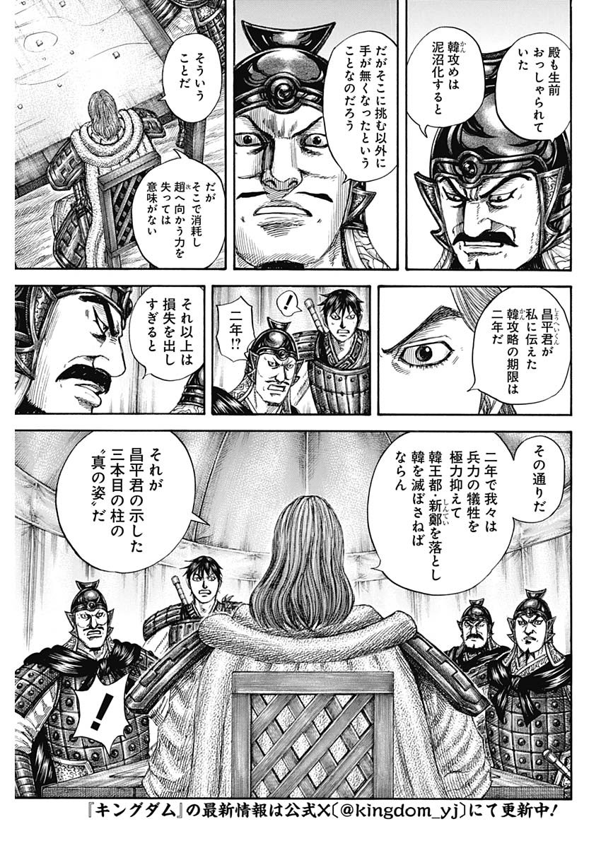 キングダム - raw - 第803話 - https://jpee.aabb.to/JPEE/07120123/xbakprelgda.jpg