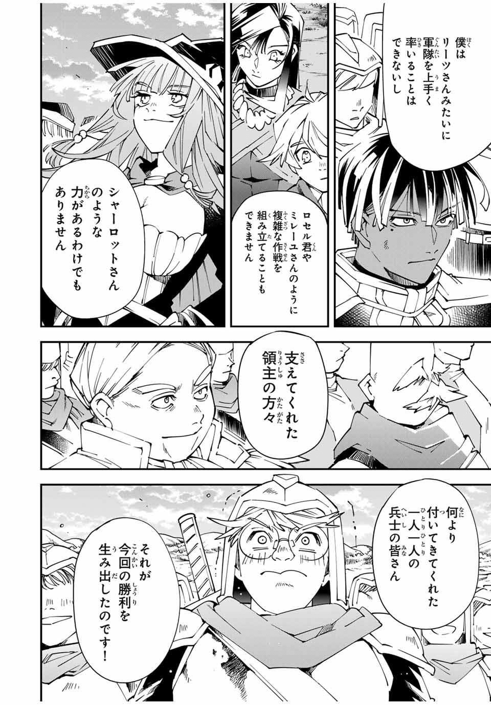 転生貴族 鑑定スキルで成り上がる ～弱小領地を受け継いだので、優秀な人材を増やしていたら、最強領地になってた～ - raw - 第135話 - https://jpee.aabb.to/JPEE/07120920/4q0aulbadny.jpg