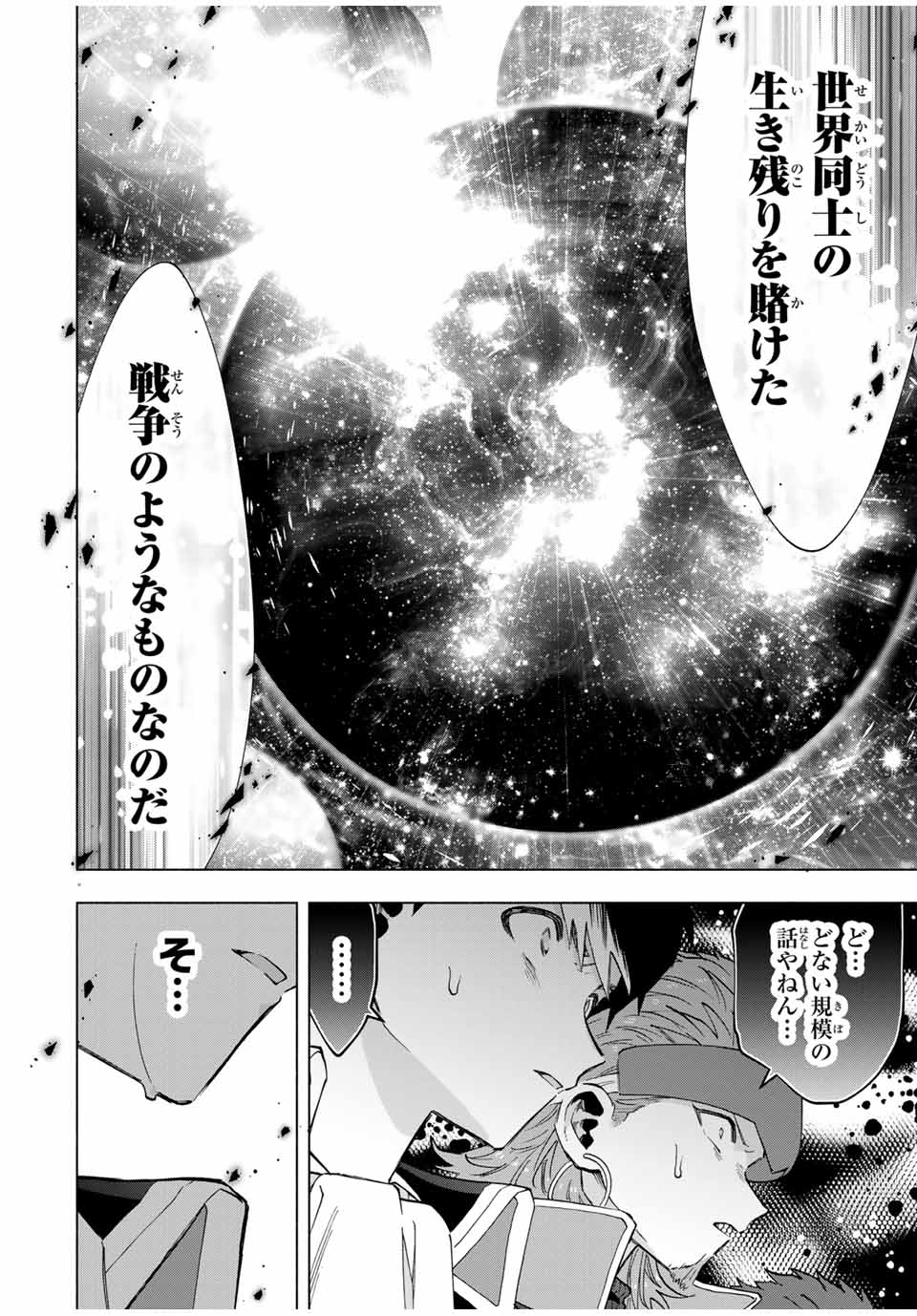 Aランクパーティを離脱した俺は、元教え子たちと迷宮深部を目指す。 - raw - 第103話 - https://jpee.aabb.to/JPEE/07120920/4w2nq5yq4vr.jpg