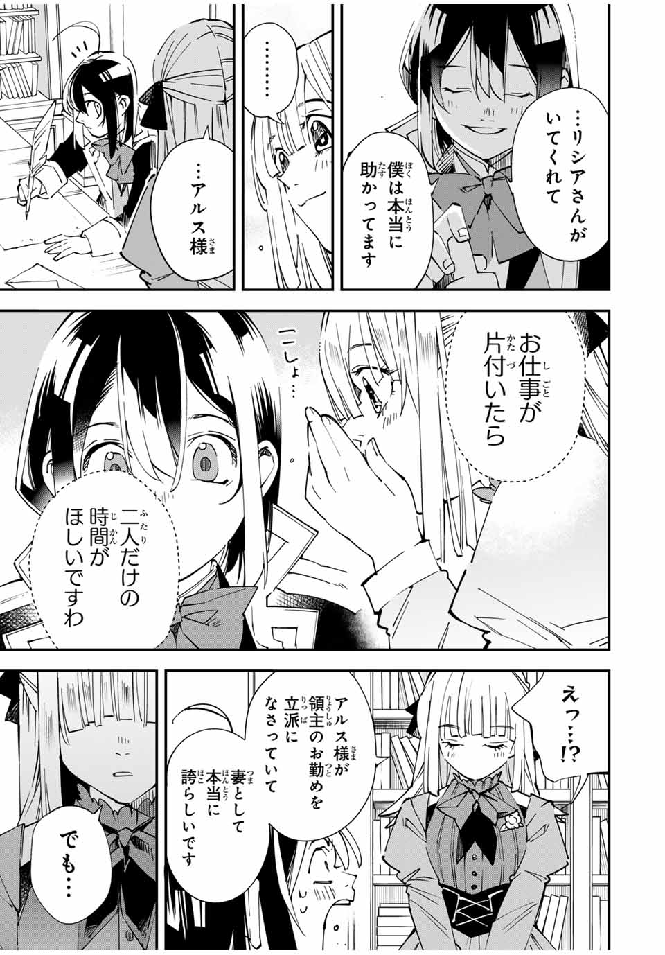 転生貴族 鑑定スキルで成り上がる ～弱小領地を受け継いだので、優秀な人材を増やしていたら、最強領地になってた～ - raw - 第135話 - https://jpee.aabb.to/JPEE/07120920/ag4uyexo0bu.jpg