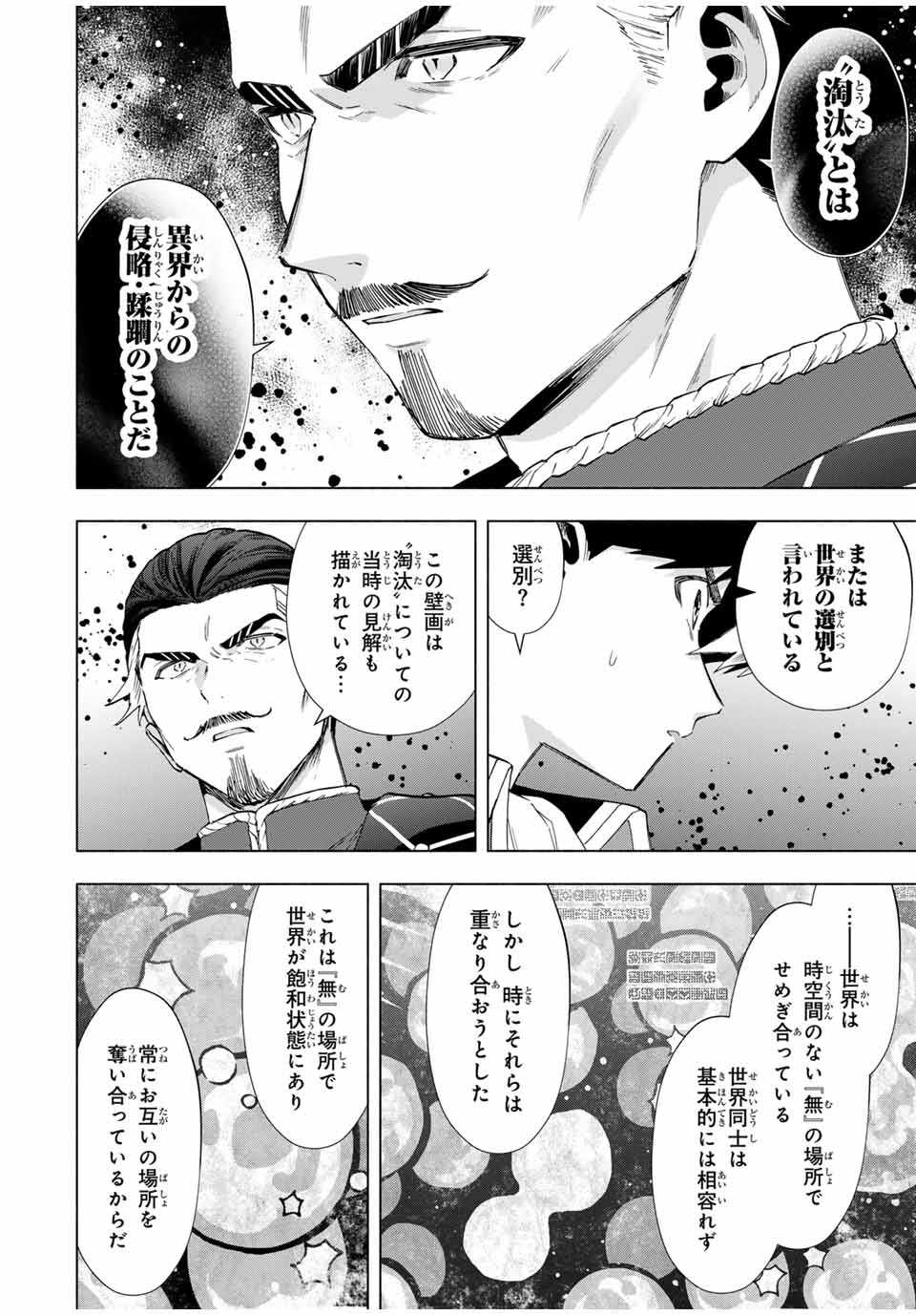 Aランクパーティを離脱した俺は、元教え子たちと迷宮深部を目指す。 - raw - 第103話 - https://jpee.aabb.to/JPEE/07120920/ccbjtr20imd.jpg