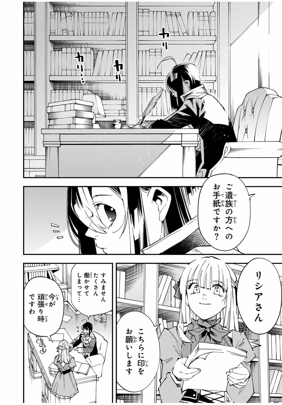 転生貴族 鑑定スキルで成り上がる ～弱小領地を受け継いだので、優秀な人材を増やしていたら、最強領地になってた～ - raw - 第135話 - https://jpee.aabb.to/JPEE/07120920/eitblrvg42u.jpg