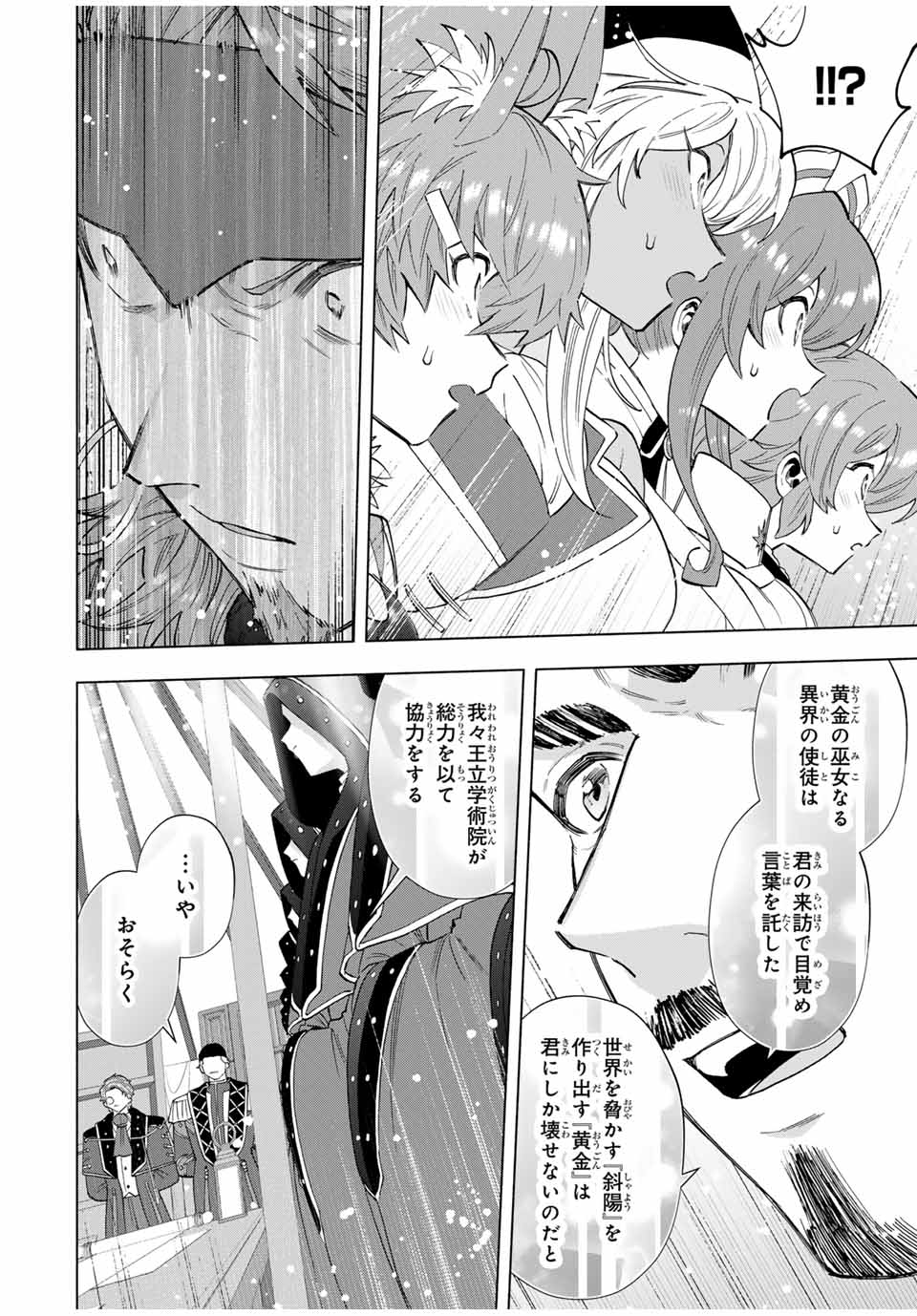Aランクパーティを離脱した俺は、元教え子たちと迷宮深部を目指す。 - raw - 第103話 - https://jpee.aabb.to/JPEE/07120920/fuarmxplvq4.jpg