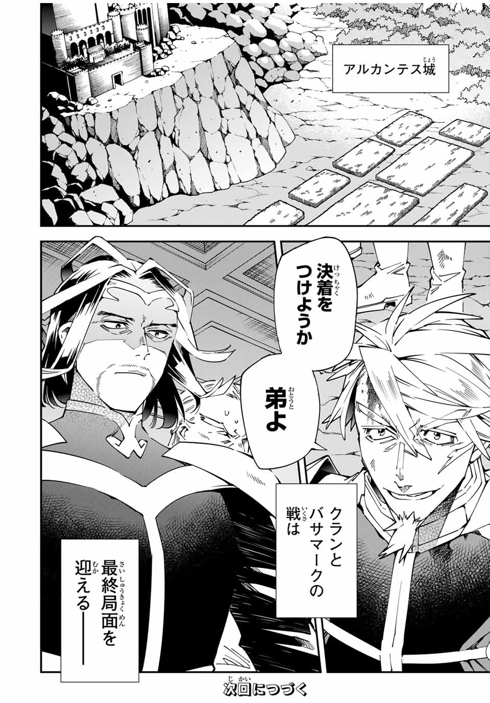 転生貴族 鑑定スキルで成り上がる ～弱小領地を受け継いだので、優秀な人材を増やしていたら、最強領地になってた～ - raw - 第135話 - https://jpee.aabb.to/JPEE/07120920/h14ffwabhjn.jpg