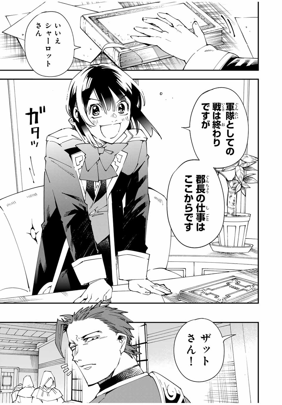 転生貴族 鑑定スキルで成り上がる ～弱小領地を受け継いだので、優秀な人材を増やしていたら、最強領地になってた～ - raw - 第135話 - https://jpee.aabb.to/JPEE/07120920/jnoio41rnqw.jpg