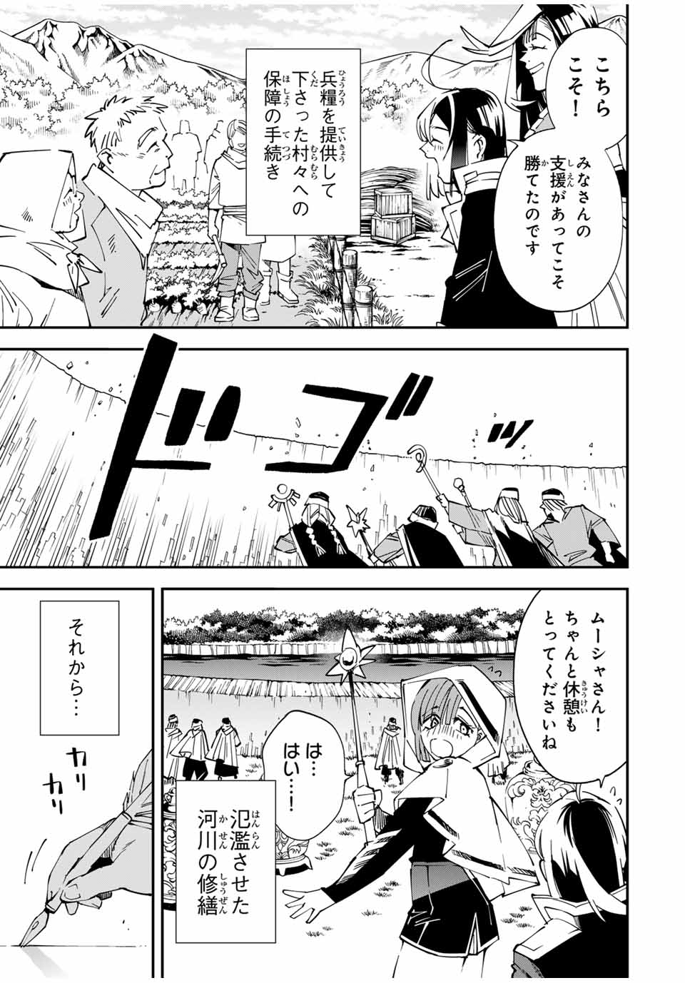 転生貴族 鑑定スキルで成り上がる ～弱小領地を受け継いだので、優秀な人材を増やしていたら、最強領地になってた～ - raw - 第135話 - https://jpee.aabb.to/JPEE/07120920/km1220pf03x.jpg