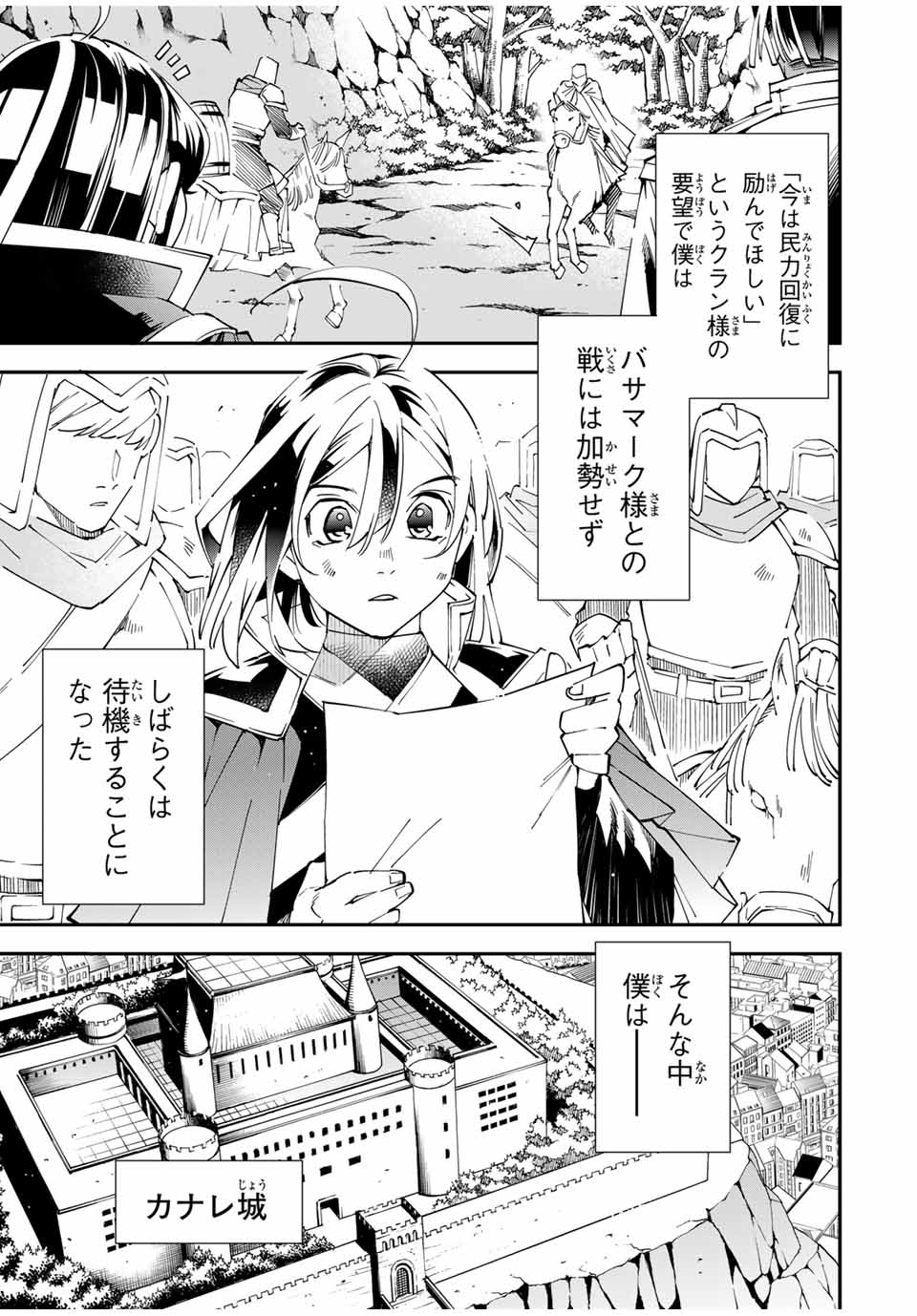 転生貴族 鑑定スキルで成り上がる ～弱小領地を受け継いだので、優秀な人材を増やしていたら、最強領地になってた～ - raw - 第135話 - https://jpee.aabb.to/JPEE/07120920/lltkjotrnqq.jpg