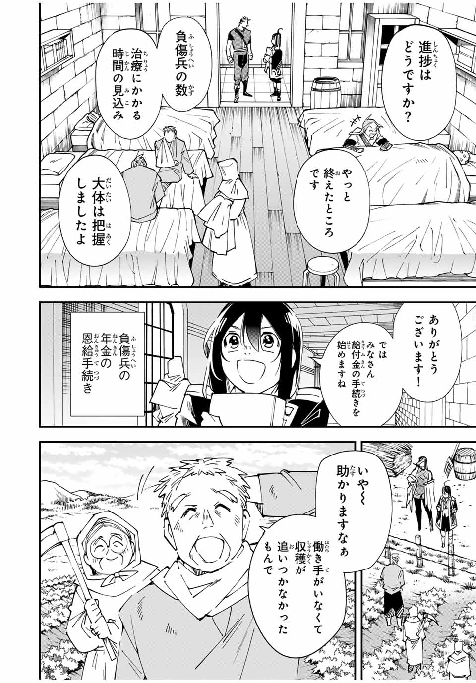 転生貴族 鑑定スキルで成り上がる ～弱小領地を受け継いだので、優秀な人材を増やしていたら、最強領地になってた～ - raw - 第135話 - https://jpee.aabb.to/JPEE/07120920/mael5bndioy.jpg