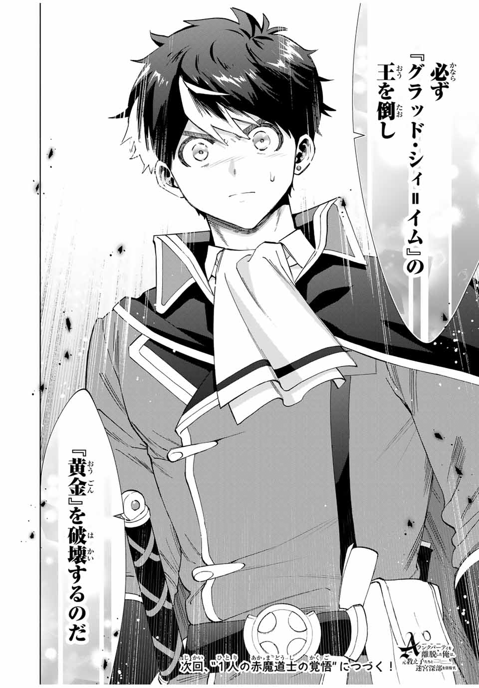 Aランクパーティを離脱した俺は、元教え子たちと迷宮深部を目指す。 - raw - 第103話 - https://jpee.aabb.to/JPEE/07120920/nvfevjthgrq.jpg