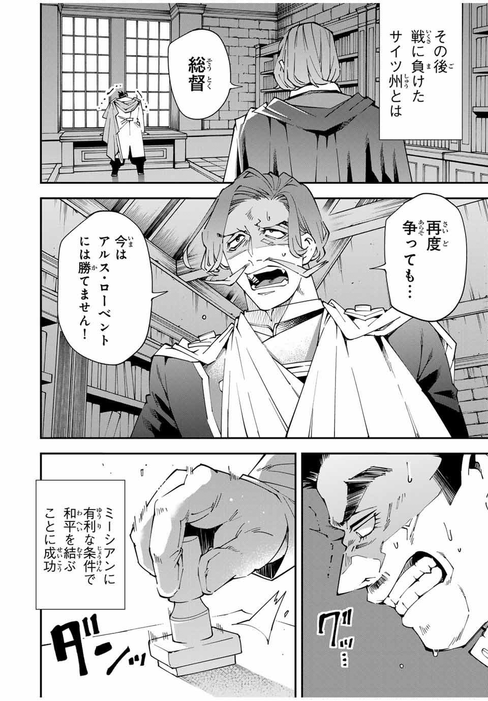 転生貴族 鑑定スキルで成り上がる ～弱小領地を受け継いだので、優秀な人材を増やしていたら、最強領地になってた～ - raw - 第135話 - https://jpee.aabb.to/JPEE/07120920/qv5phgiiqkk.jpg