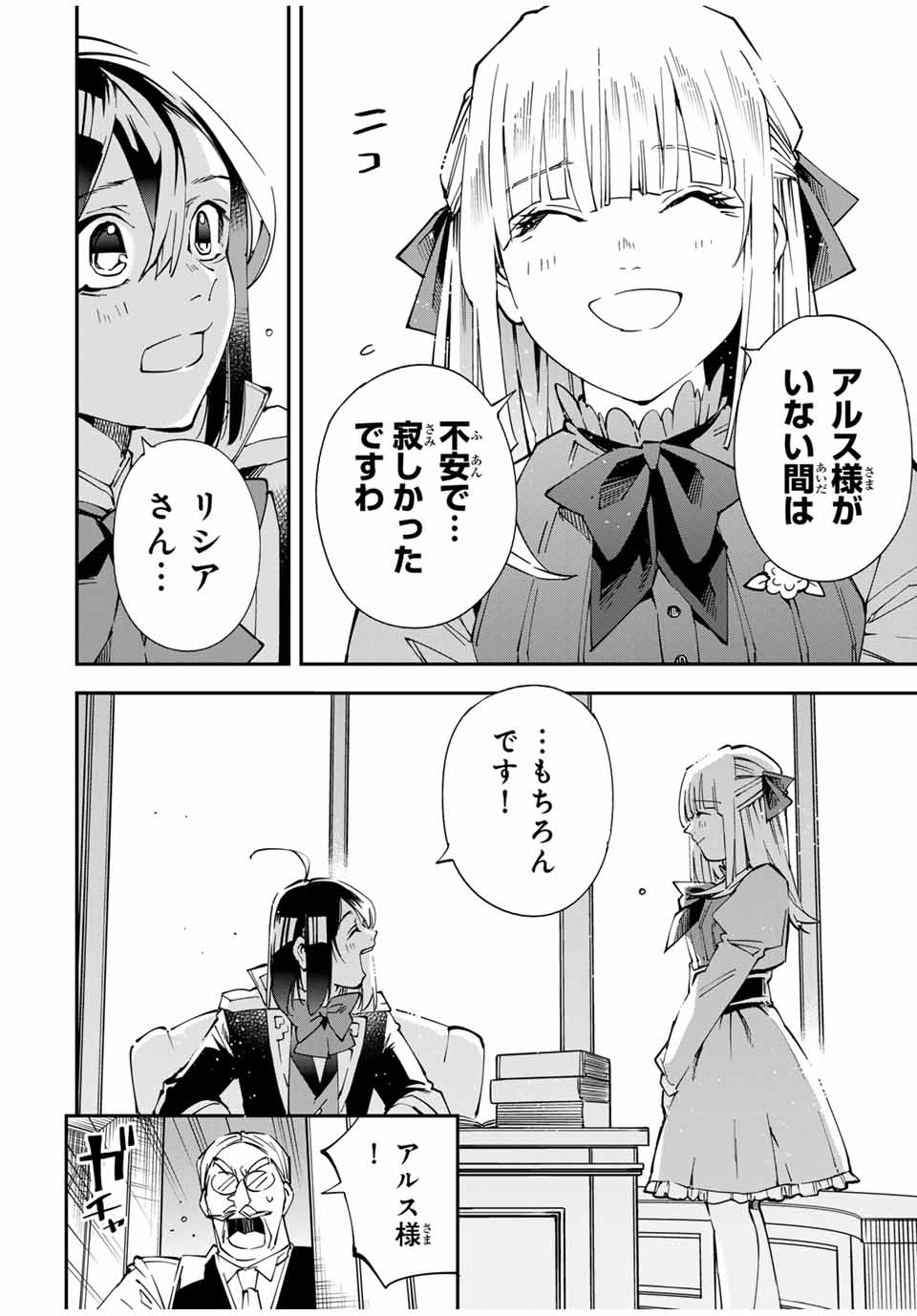 転生貴族 鑑定スキルで成り上がる ～弱小領地を受け継いだので、優秀な人材を増やしていたら、最強領地になってた～ - raw - 第135話 - https://jpee.aabb.to/JPEE/07120920/te2po4fzg24.jpg