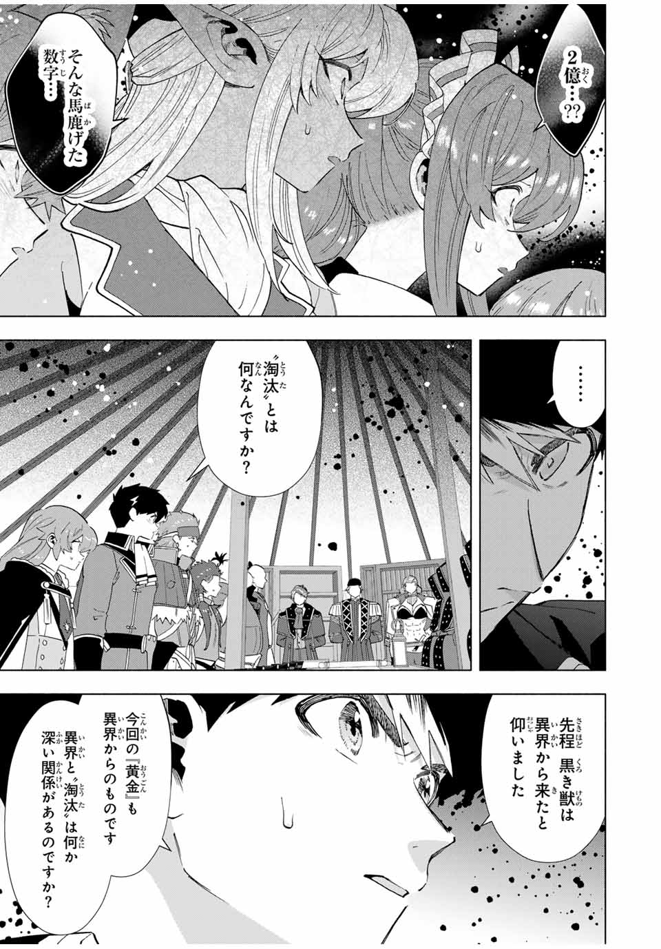 Aランクパーティを離脱した俺は、元教え子たちと迷宮深部を目指す。 - raw - 第103話 - https://jpee.aabb.to/JPEE/07120920/tlthkprb5jn.jpg